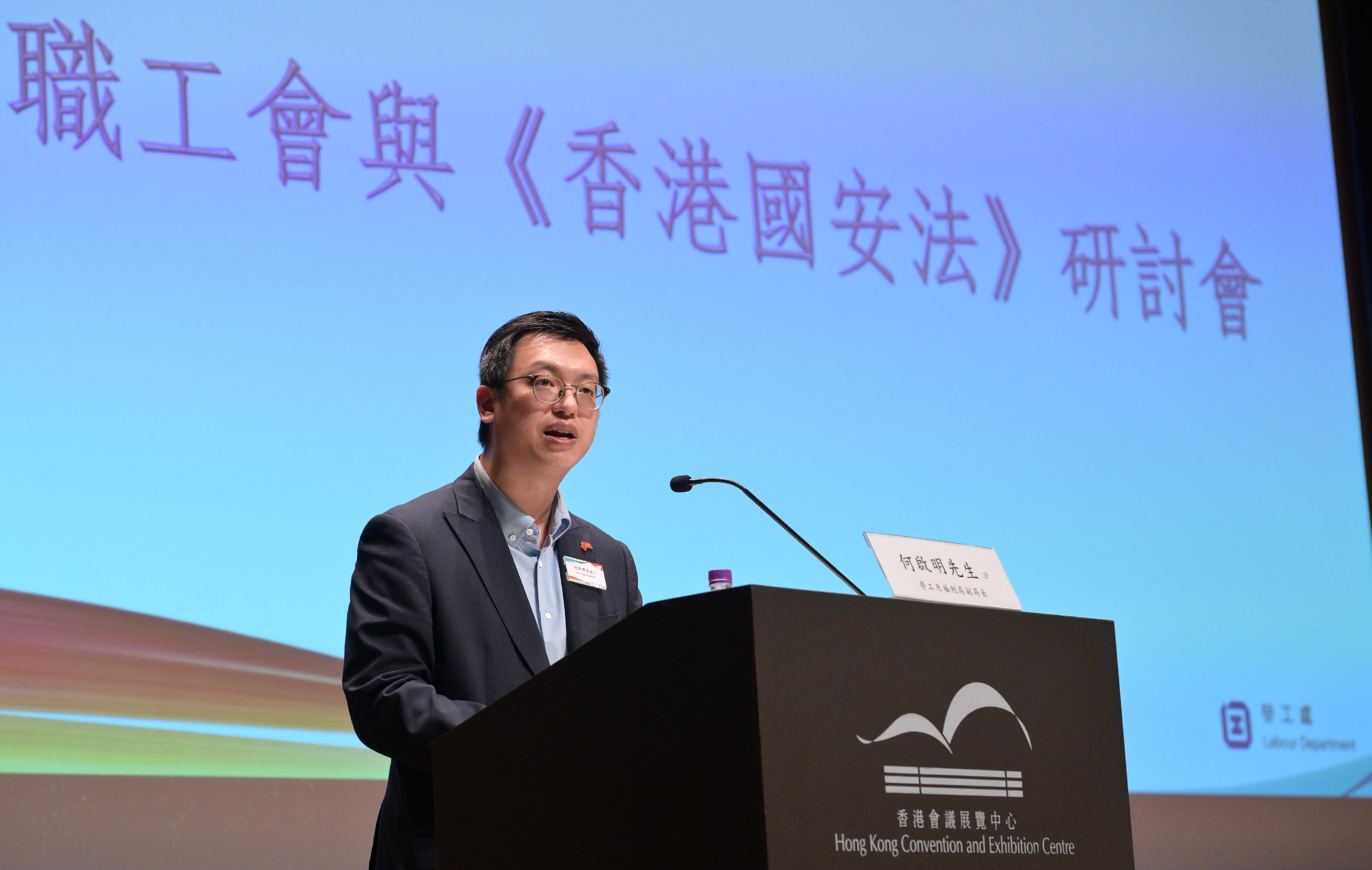 劳工处职工会登记局今日（十二月十日）举行「职工会与《香港国安法》研讨会」。图示劳工及福利局副局长何启明于研讨会致辞。
